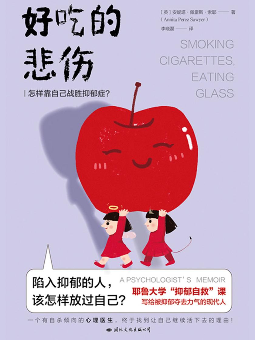 好吃的悲伤：怎样靠自己战胜抑郁症？