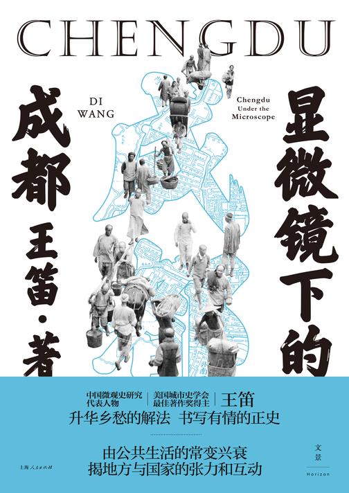 显微镜下的成都