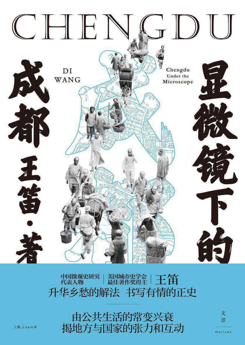 显微镜下的成都