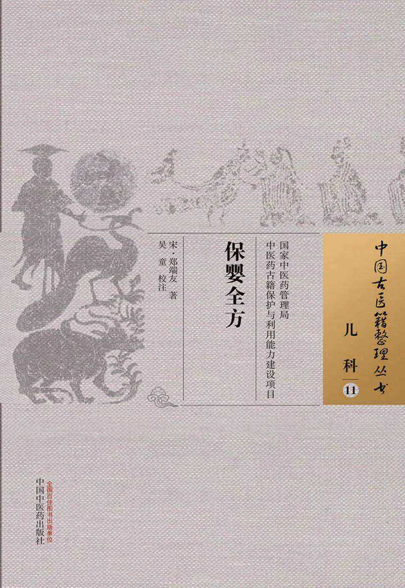 保婴全方