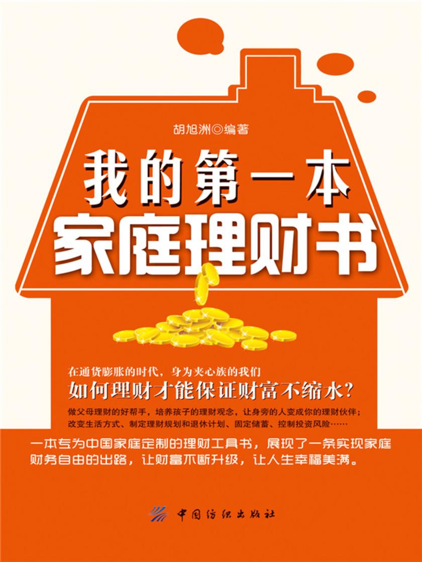 我的*本家庭理财书