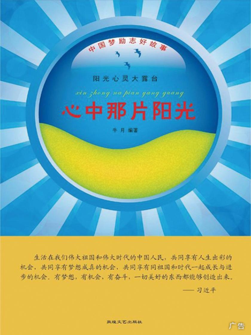 心中那片阳光