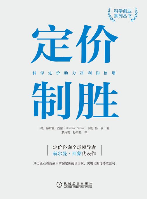 定价制胜:科学定价助力净利润倍增