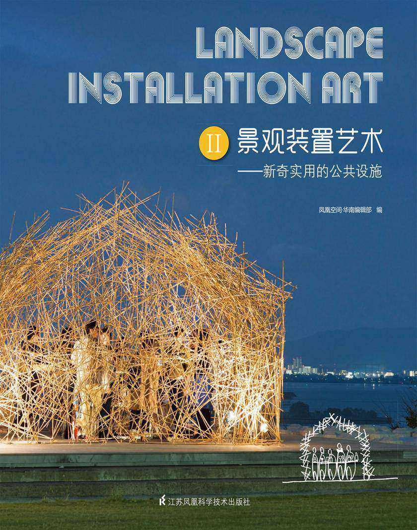 景观装置艺术II——新奇实用的公共设施