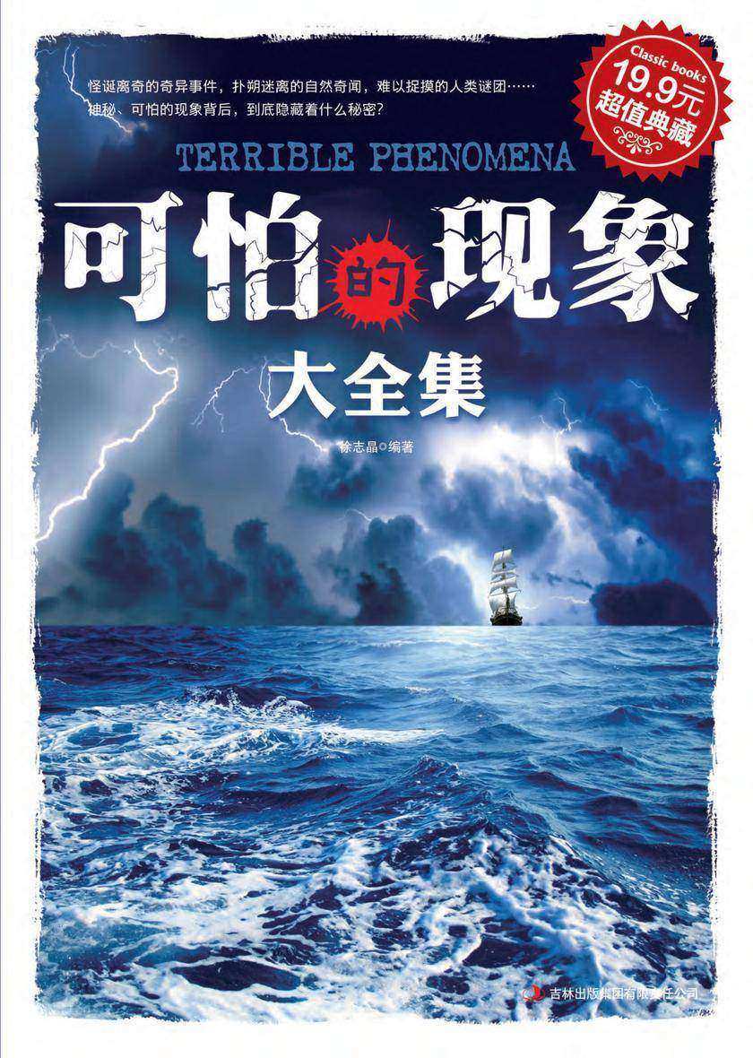 可怕的现象大全集