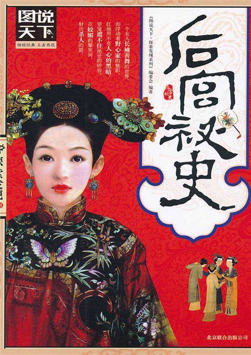 后宫秘史