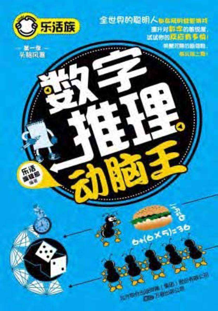 数字推理动脑王