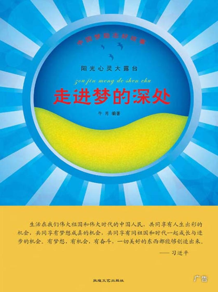 走进梦的深处