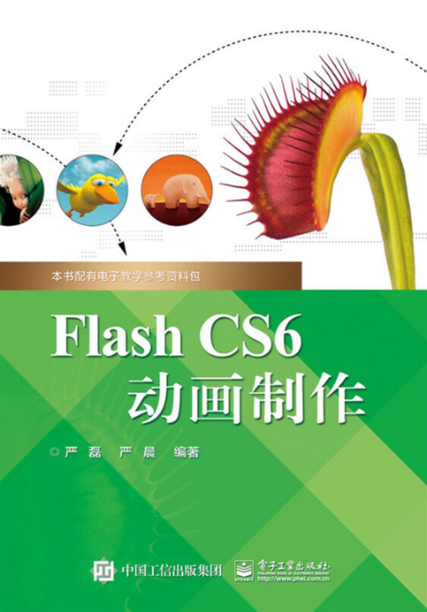 Flash CS6动画制作