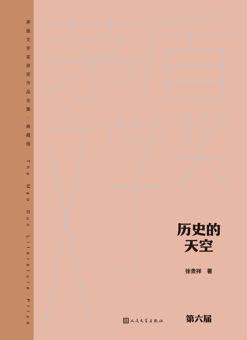 历史的天空