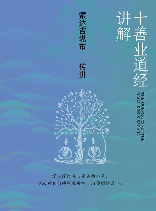 十善业道经讲解