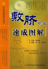 敷脐疗法速成图解