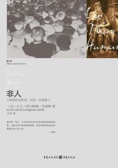 非人(试读本)