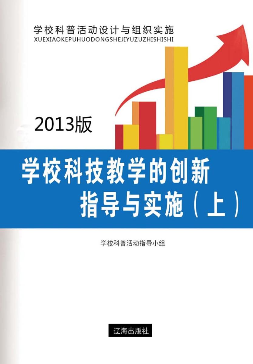 学校科技教学的创新指导与实施（上）