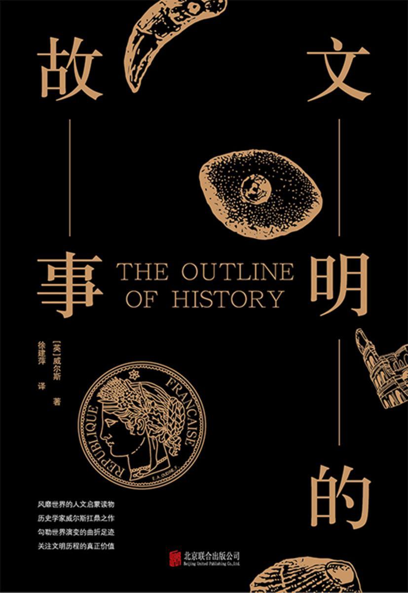 文明的故事