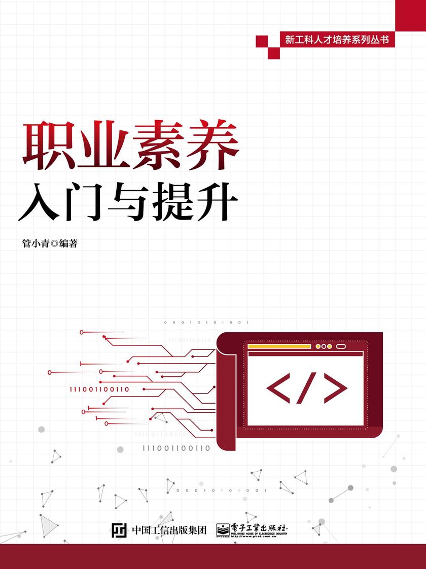 职业素养入门与提升