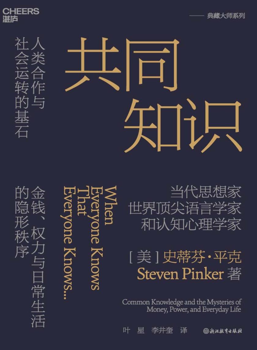共同知识