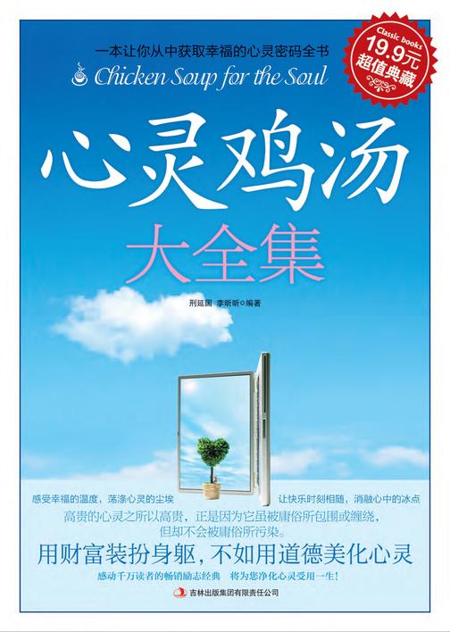 心灵鸡汤大全集