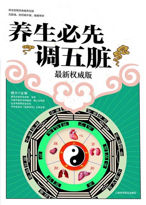 养生必先调五脏