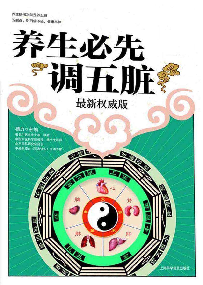 养生必先调五脏
