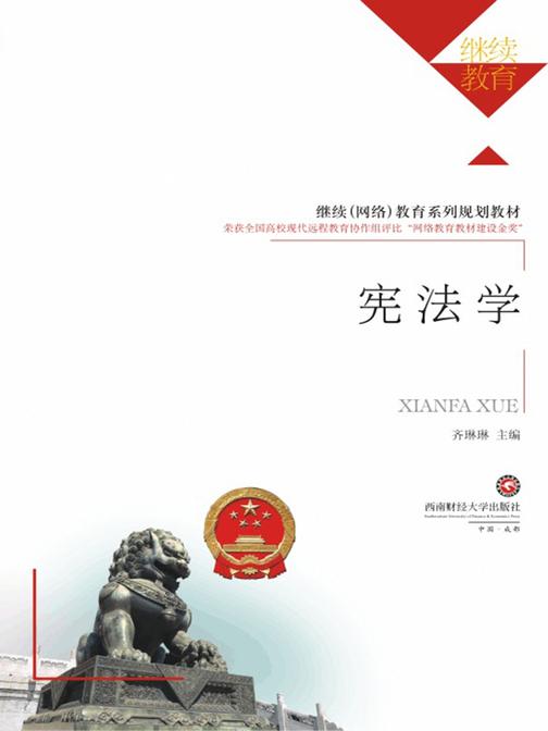 宪法学