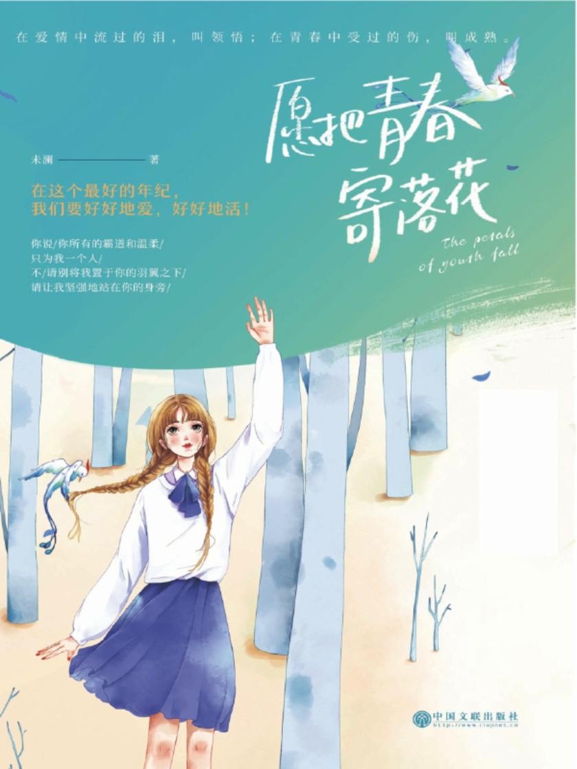 愿把青春寄落花
