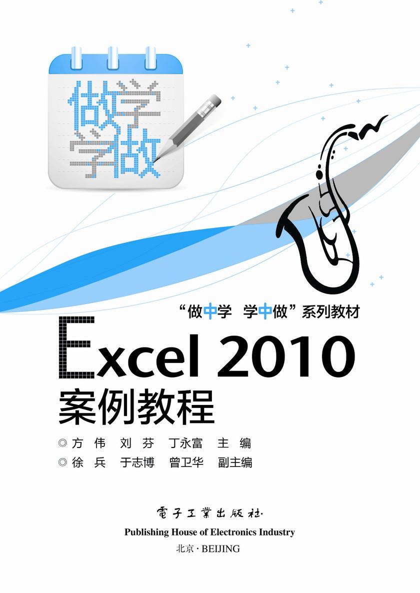 Excel 2010案例教程(双色)