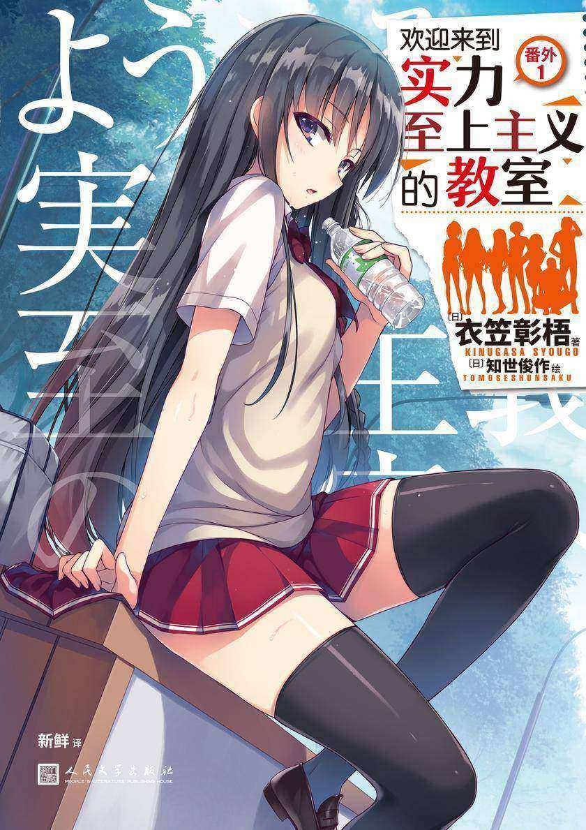 欢迎来到实力至上主义的教室番外1