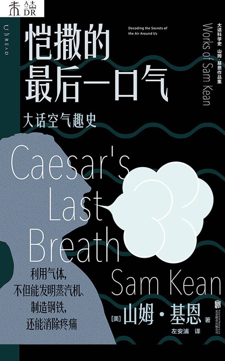 恺撒的*后一口气:大话空气趣史