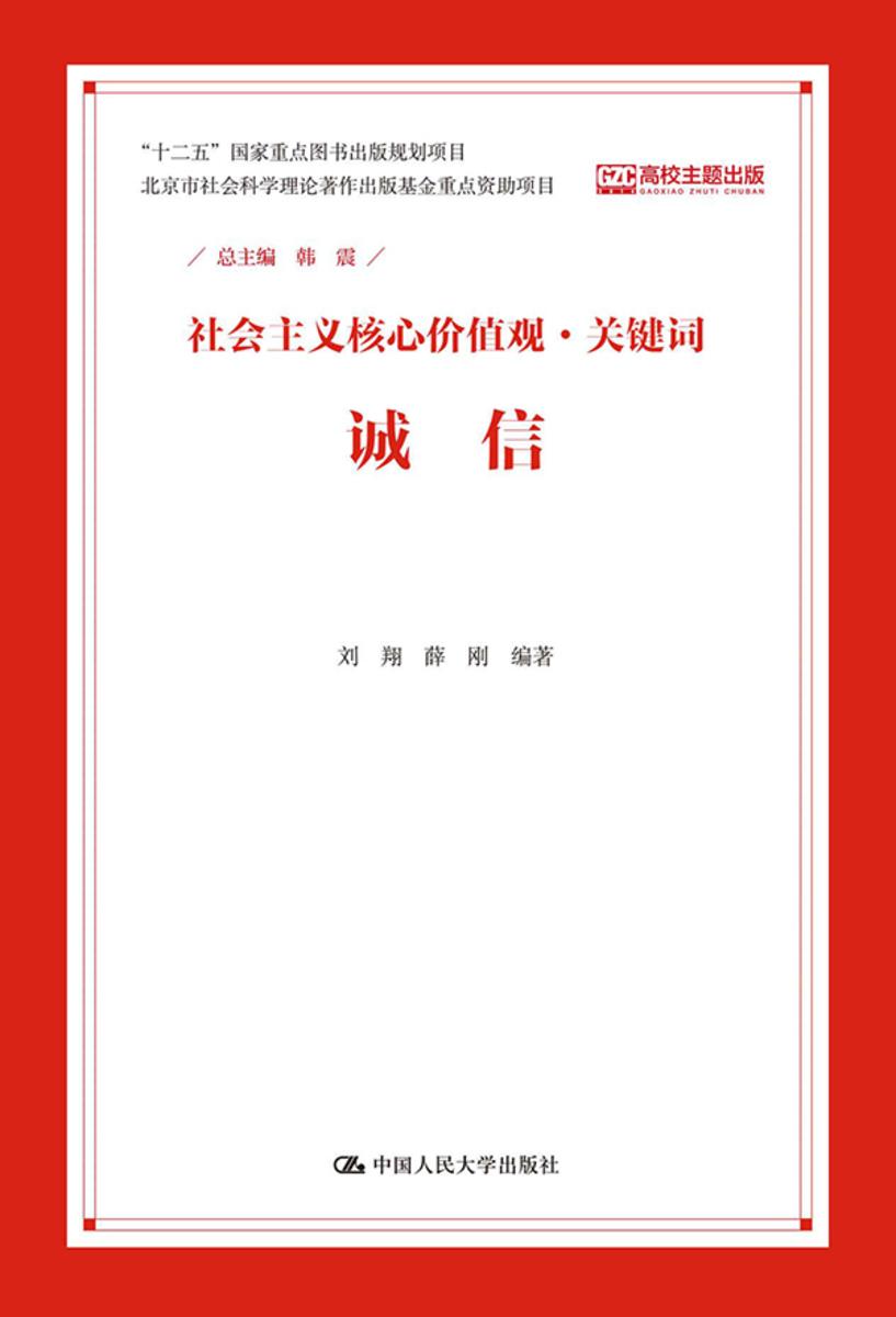 诚信