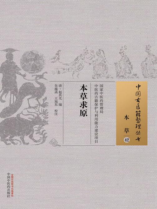 本草求原