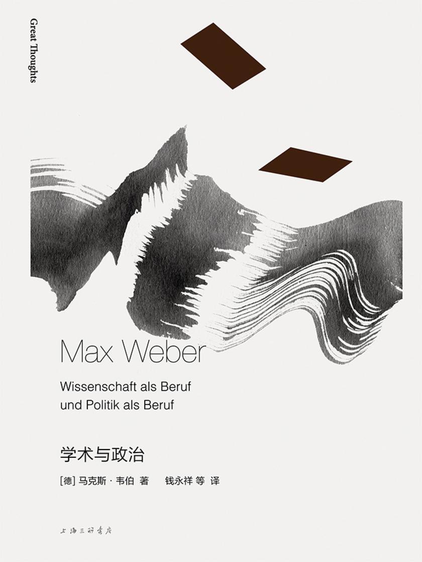 学术与政治