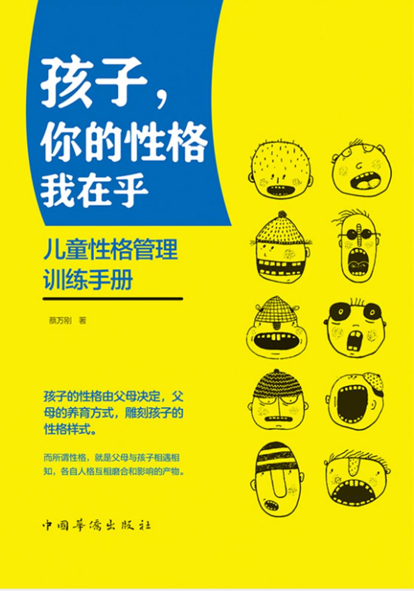 孩子,你的性格我在乎