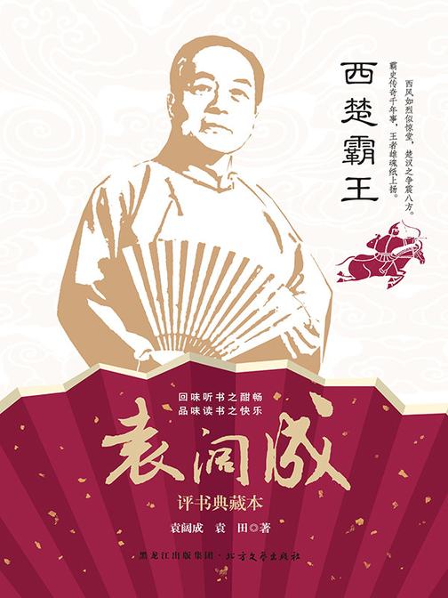 西楚霸王
