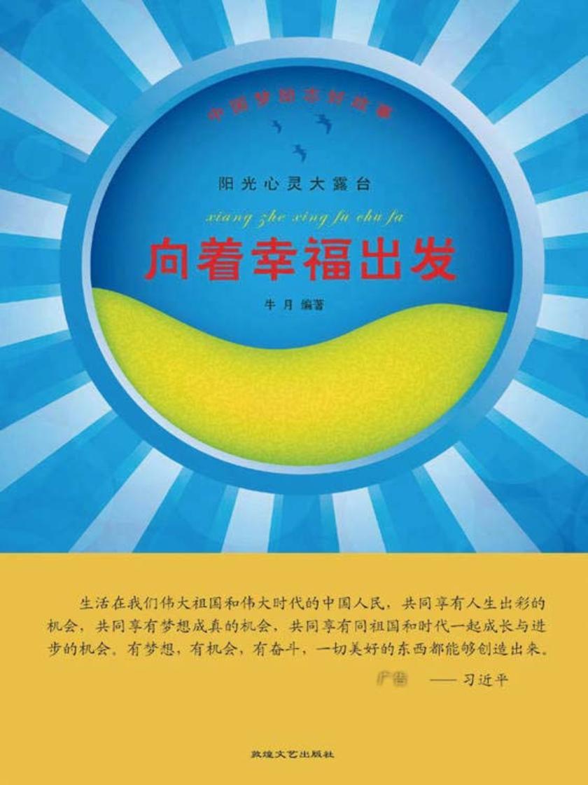 向着幸福出发