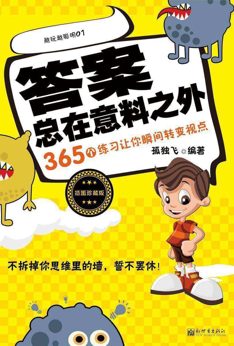 答案总在意料之外