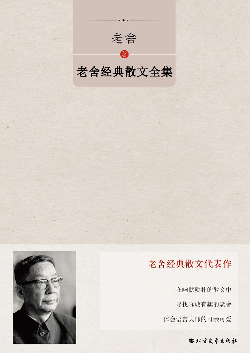 老舍经典散文全集