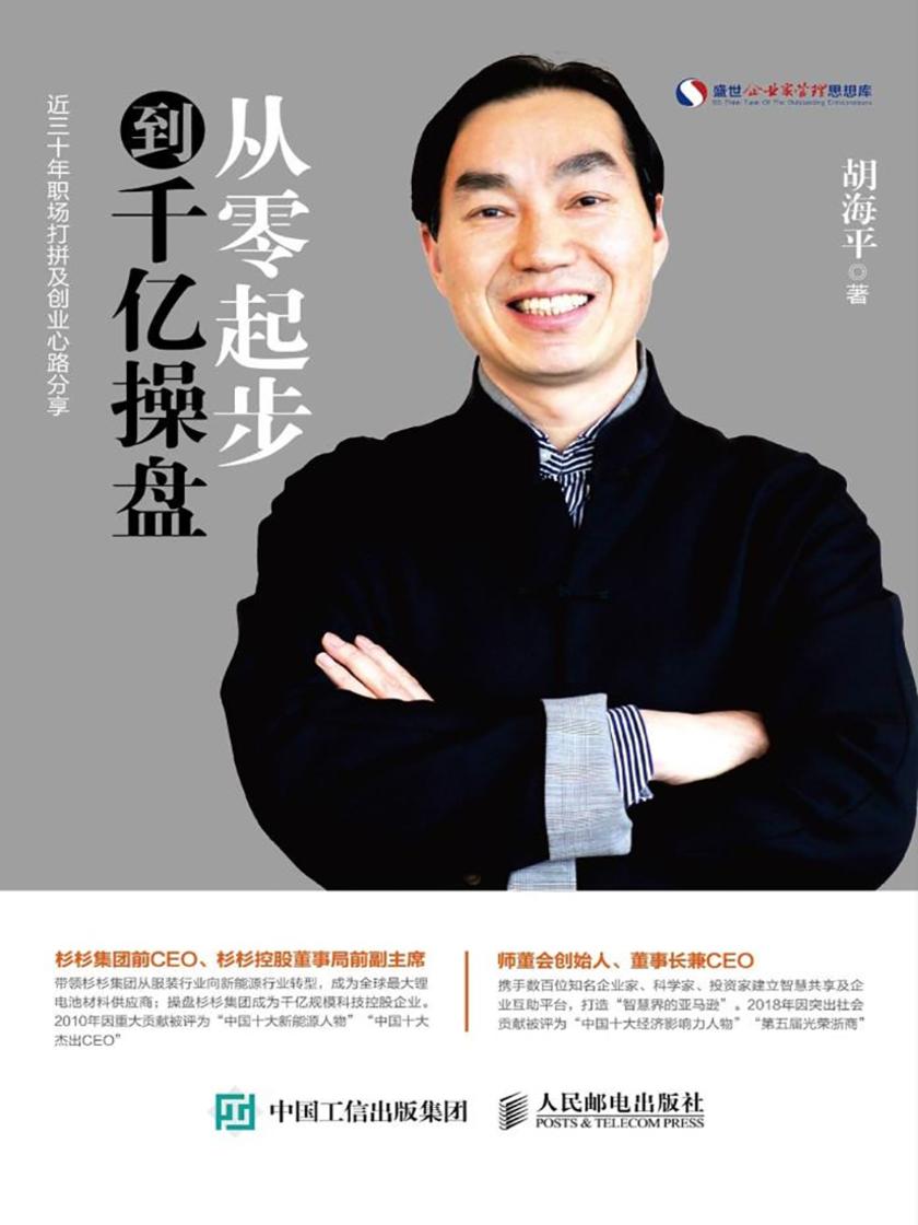 从零起步到千亿操盘