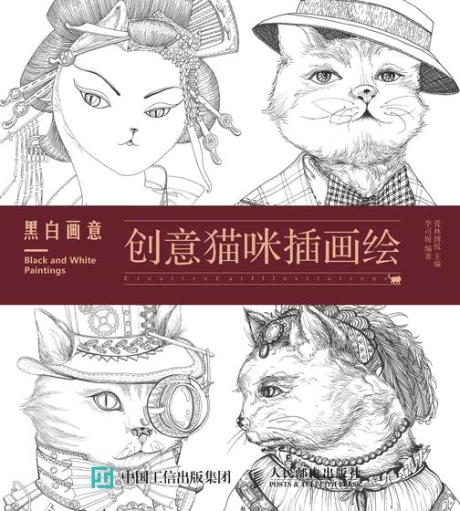 黑白画意 创意猫咪插画绘