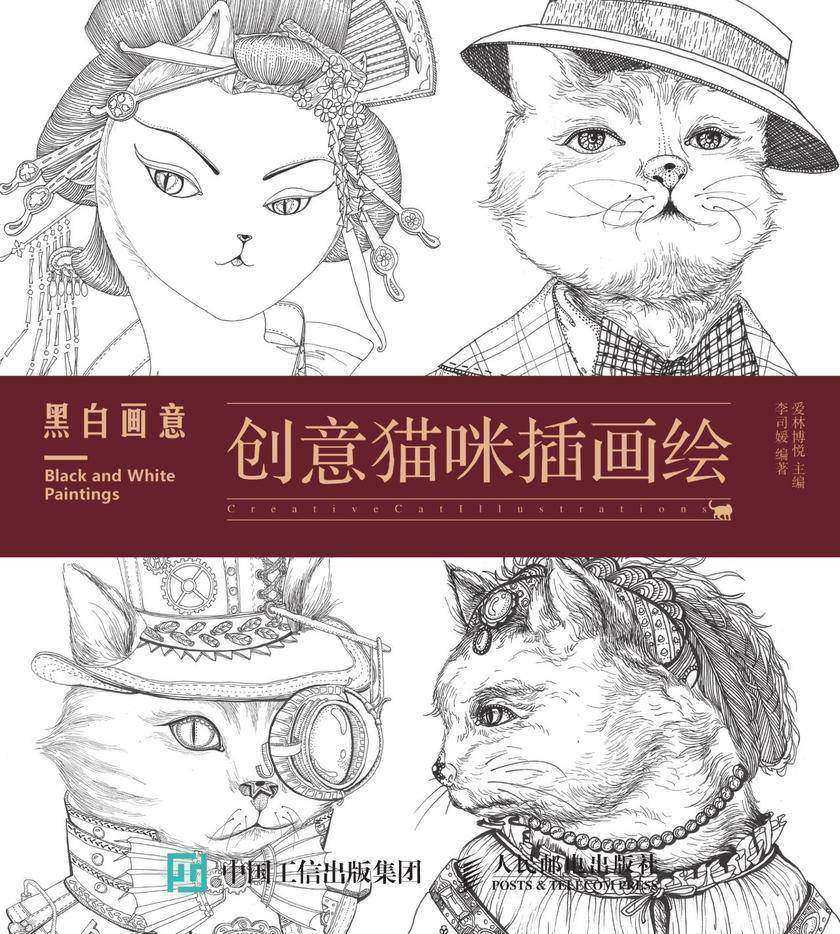 黑白画意 创意猫咪插画绘