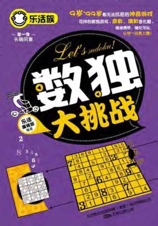 数独大挑战