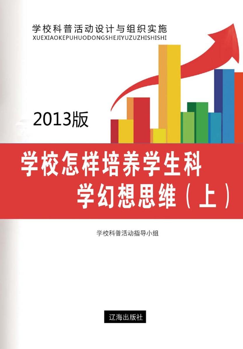 学校怎样培养学生科学幻想思维（上）