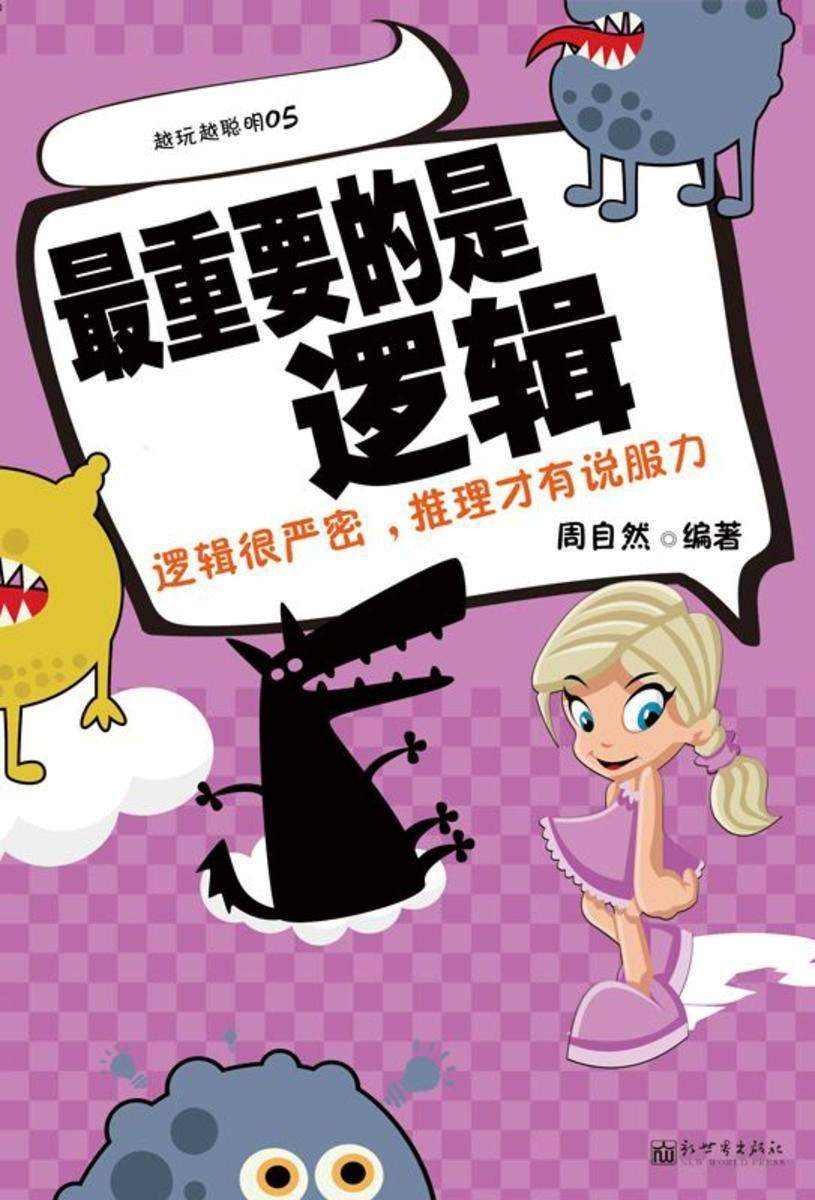 最重要的是逻辑