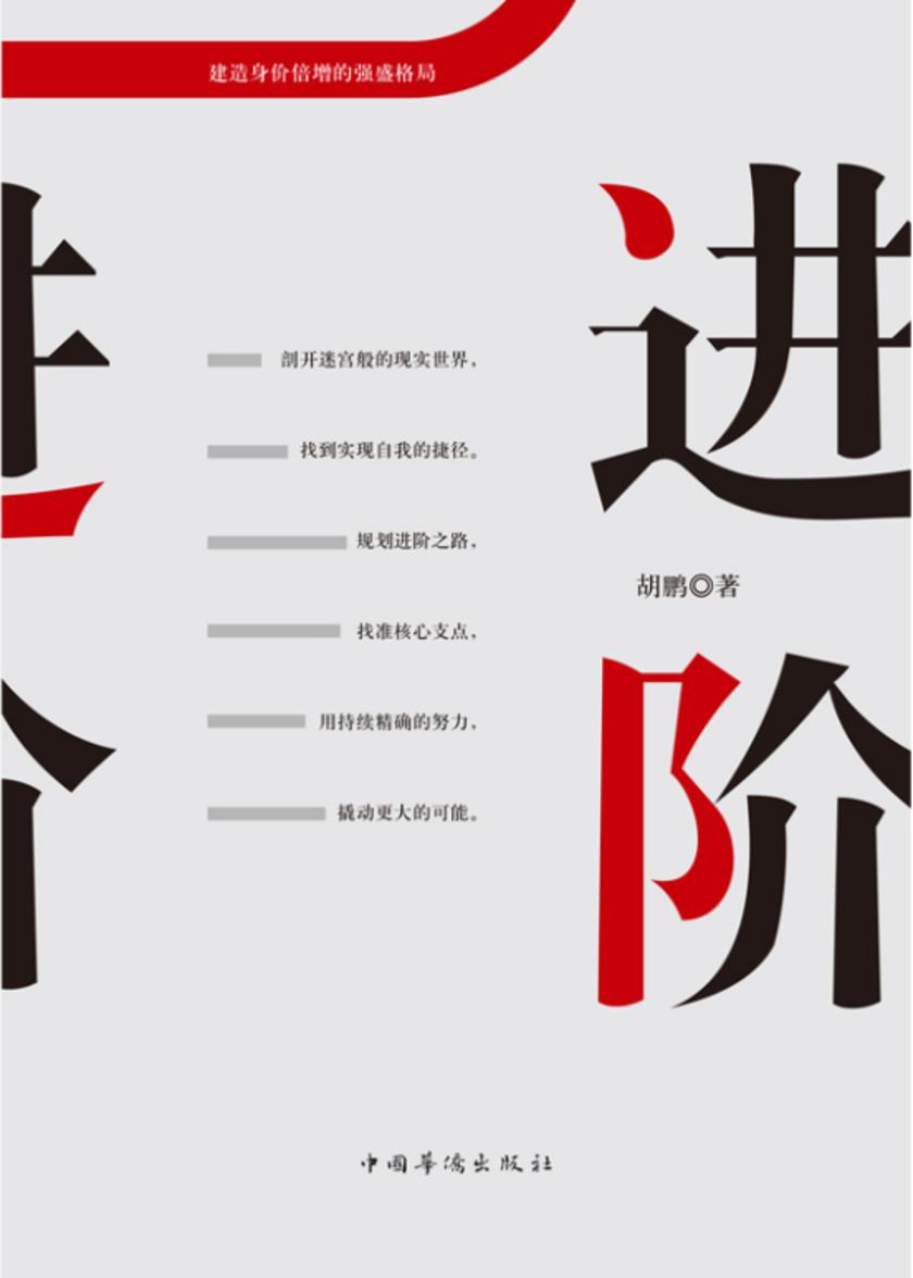 进阶:建造身价倍增的强盛格局