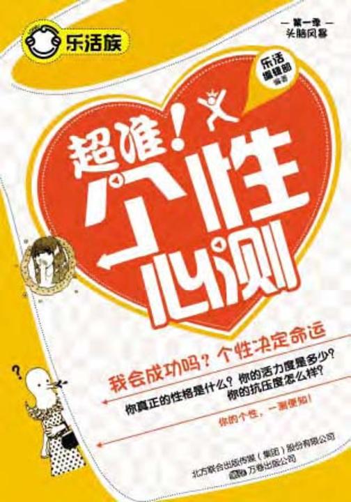 超准！个性心测