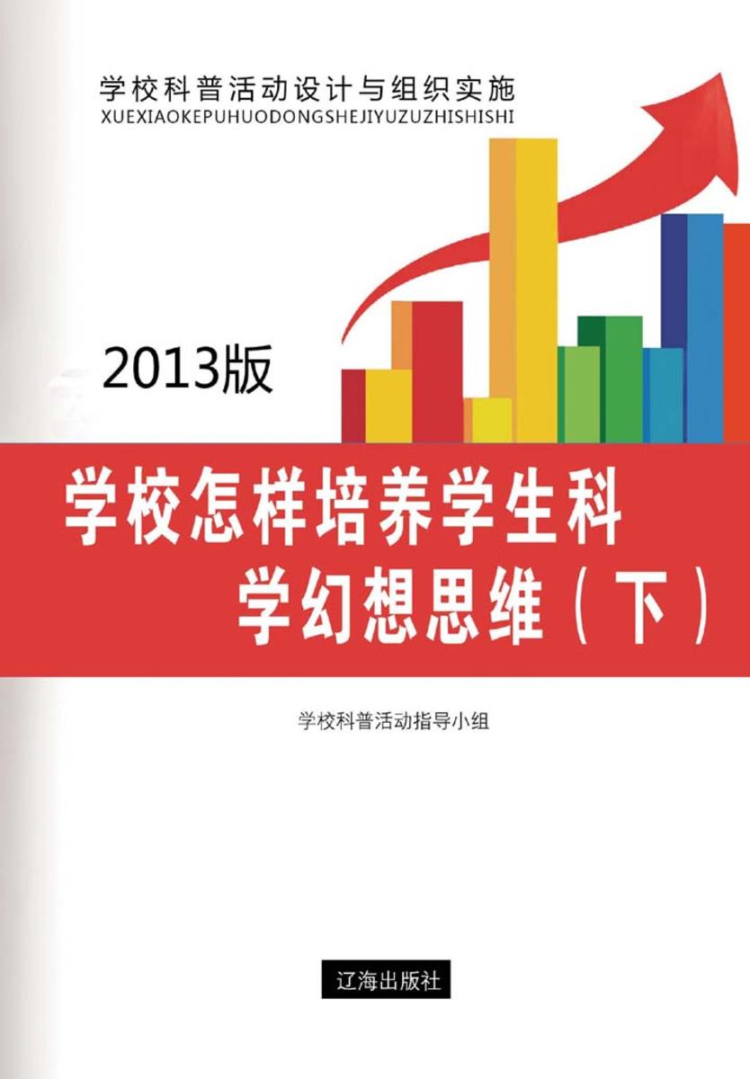 学校怎样培养学生科学幻想思维（下）