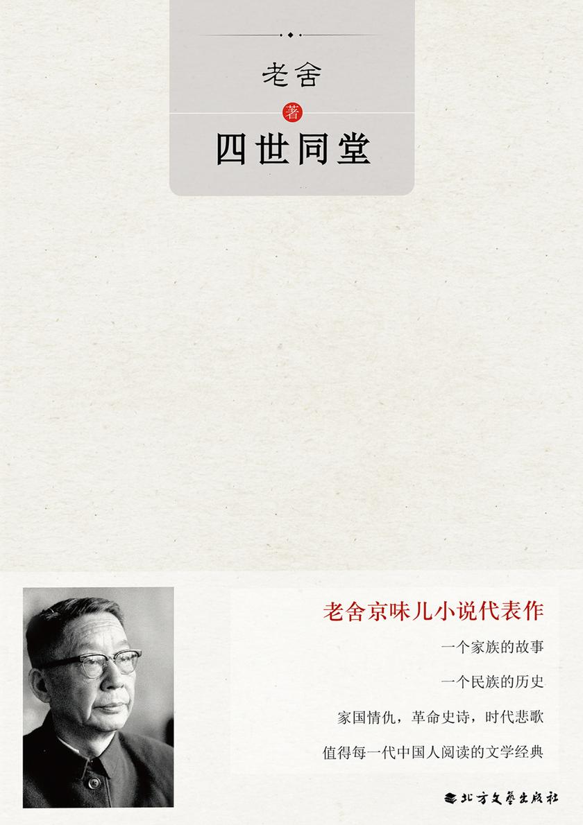 《四世同堂》(上下)