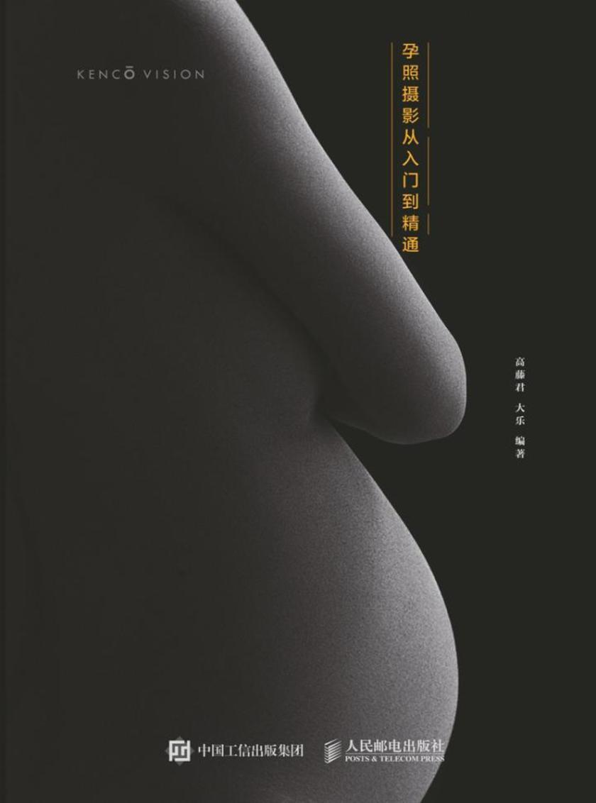 孕·迹——孕照摄影从入门到精通