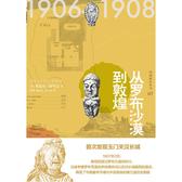 知新  西域游历丛书07  从罗布沙漠到敦煌