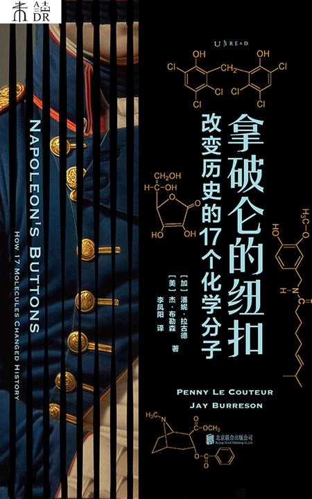 拿破仑的纽扣:改变历史的17个化学分子